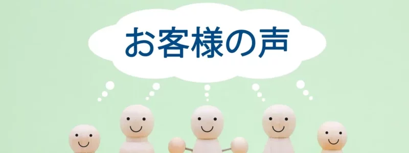 大阪府の定期清掃と日常清掃のお客様の声