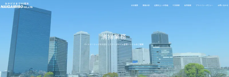 内外美装株式会社